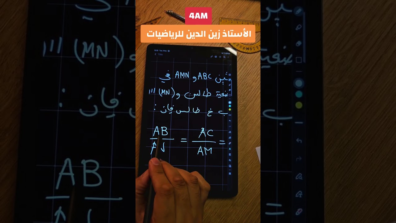 4 متوسط . التعرف على خاصية طاليس المباشرة 
