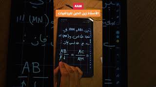 4 متوسط . التعرف على خاصية طاليس المباشرة