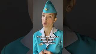 Бизнес класс против эконом #short #shorts #tiktok