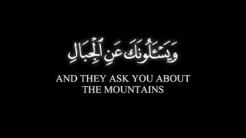 ويسألونك عن الجبال | الوليد الشمسان كرومات قرآن شاشة سوداء سورة طه