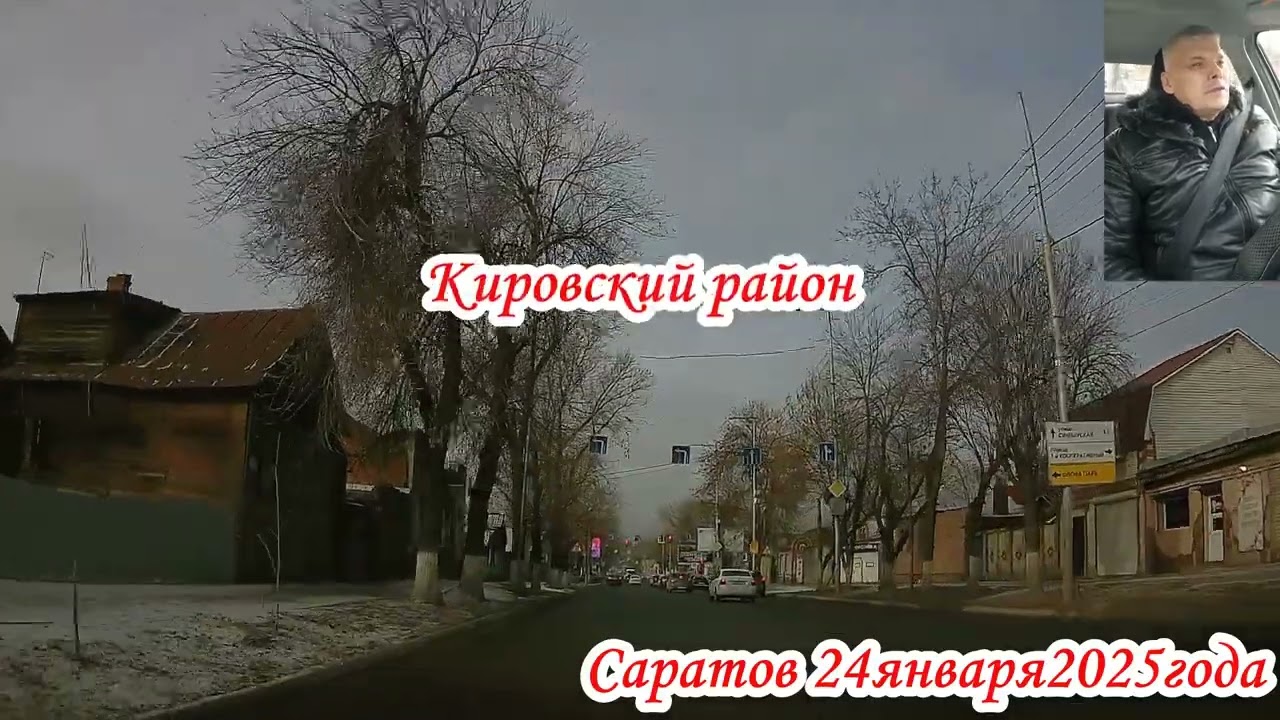 По улицам Саратова от Аэропорт до Григорьева 24 января 2025 года