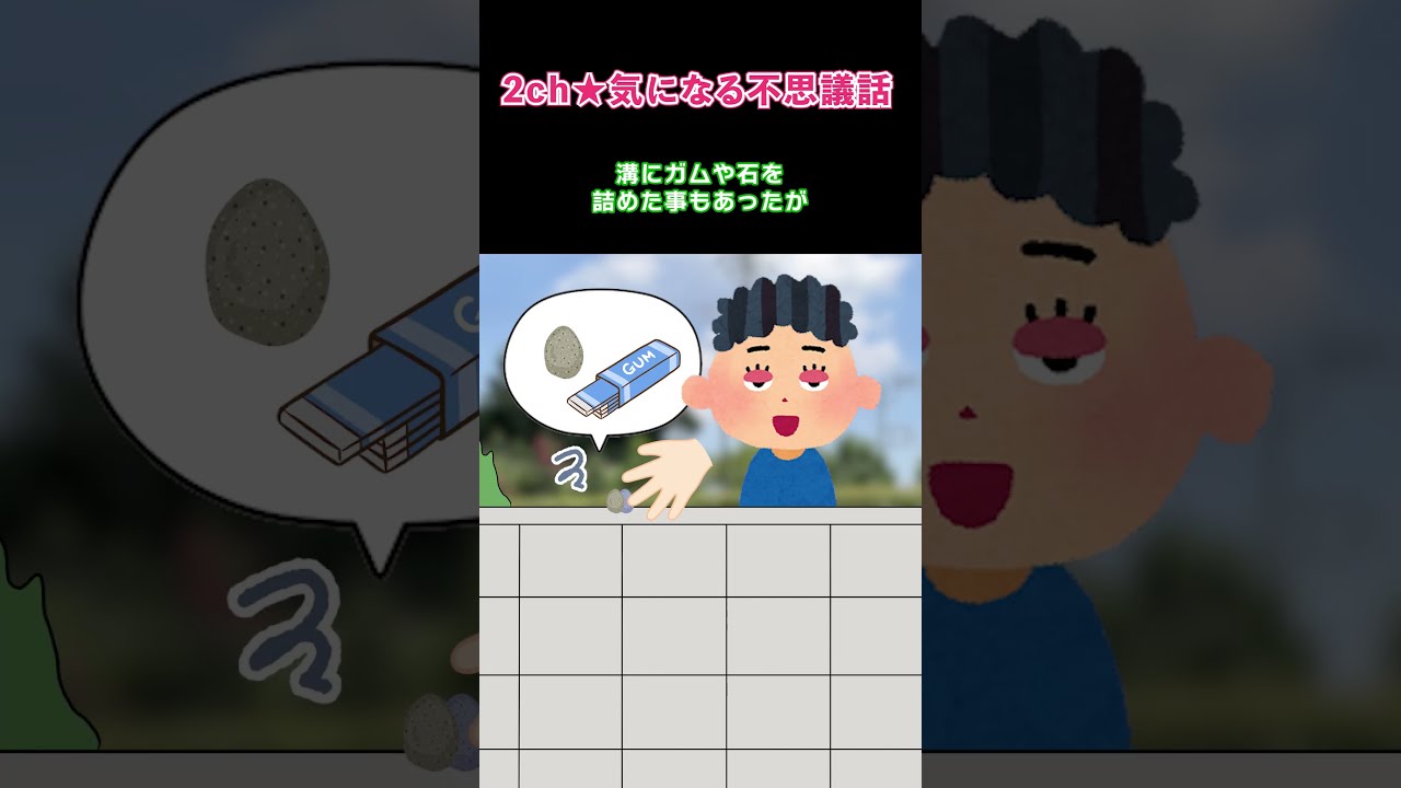2ch不思議体験】いつも10円玉が挟まってる塀【5ch】#2ちゃんねる #5