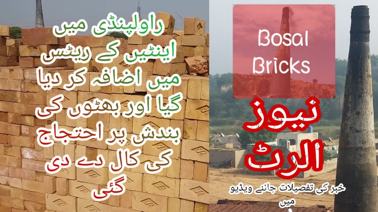 Bricks prices increase in Rawalpindi YouTube