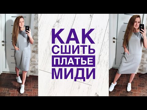 Платье с накладными карманами сшить