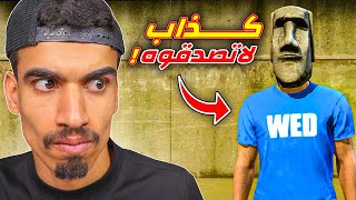 هذا اكبر كاذب في فري فاير !!