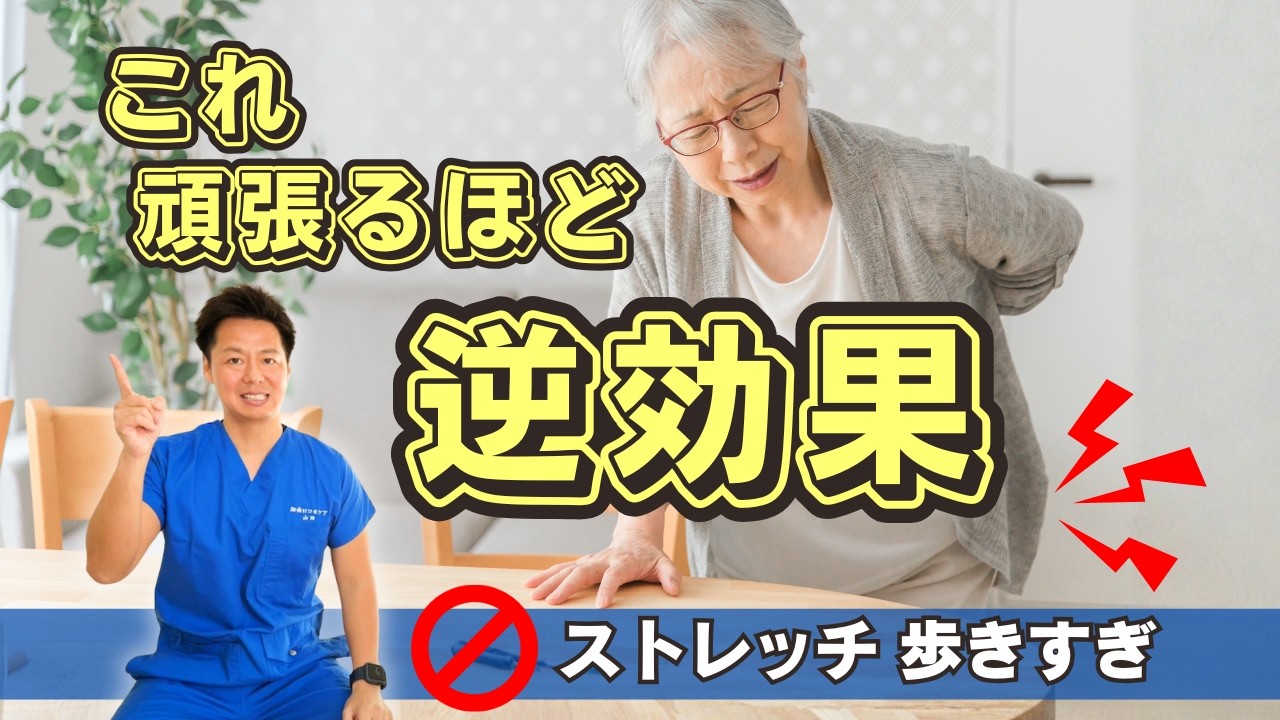 脊柱管狭窄症｜やってはいけないセルフケア4選