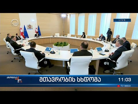 ქრონიკა 11:00 საათზე - 26 თებერვალი, 2024 წელი