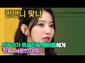 단 한 번도 양보 없는 르세라핌에게 찐 서운한 사쿠라