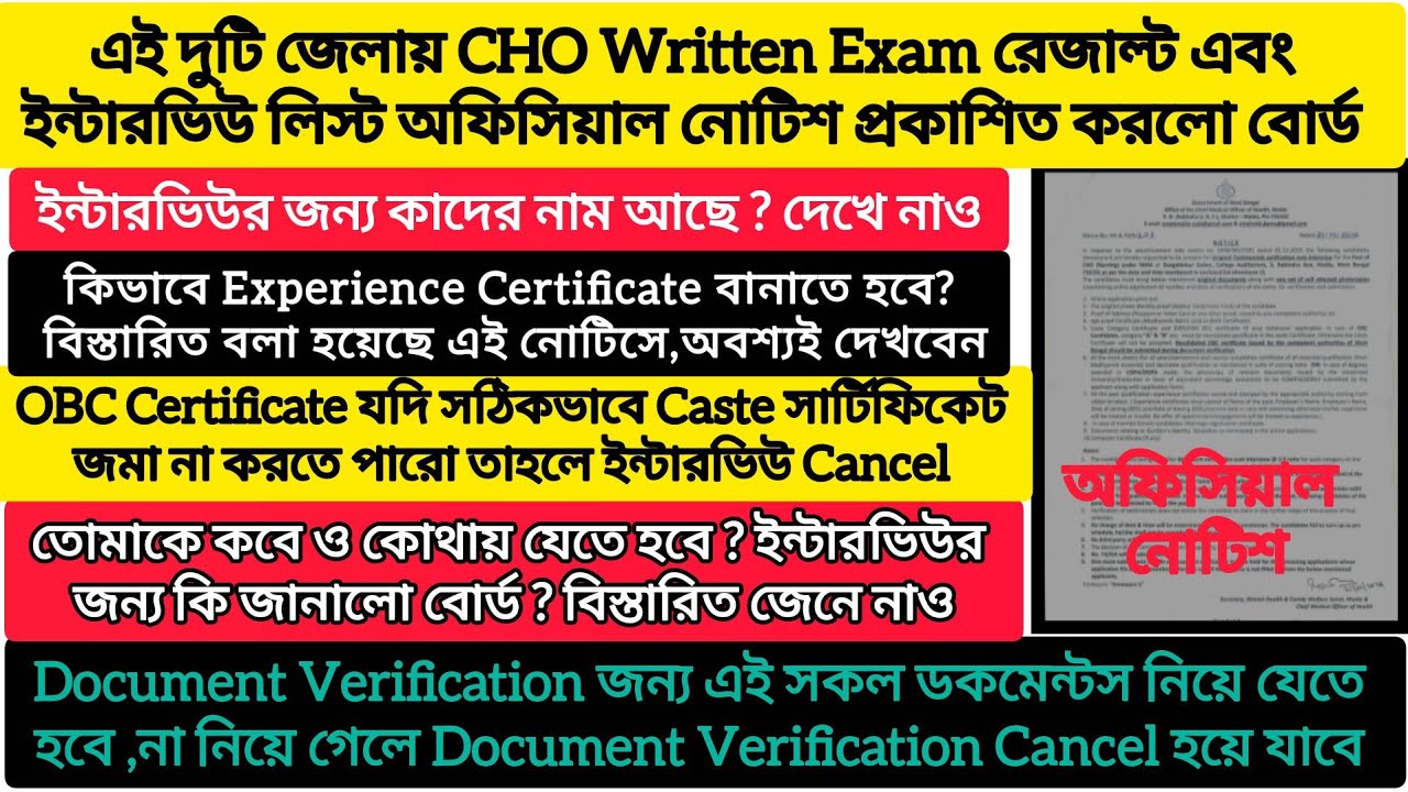 WB CHO Exam Result and Interview list 2026 /Malda district CHO interview Notice published