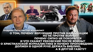 «Вне политики» – интервью о насущном