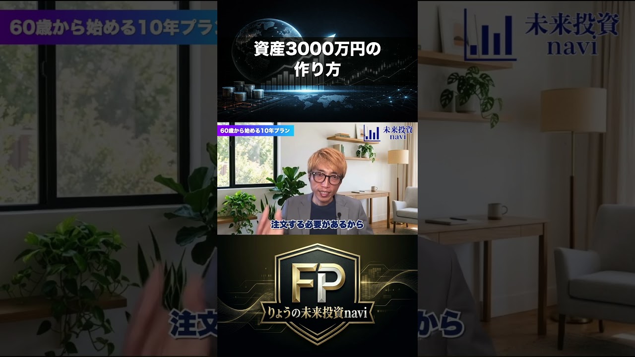 60歳から10年で3,000万！資産を減らさずに毎月10万円を取り崩すリアルな手順