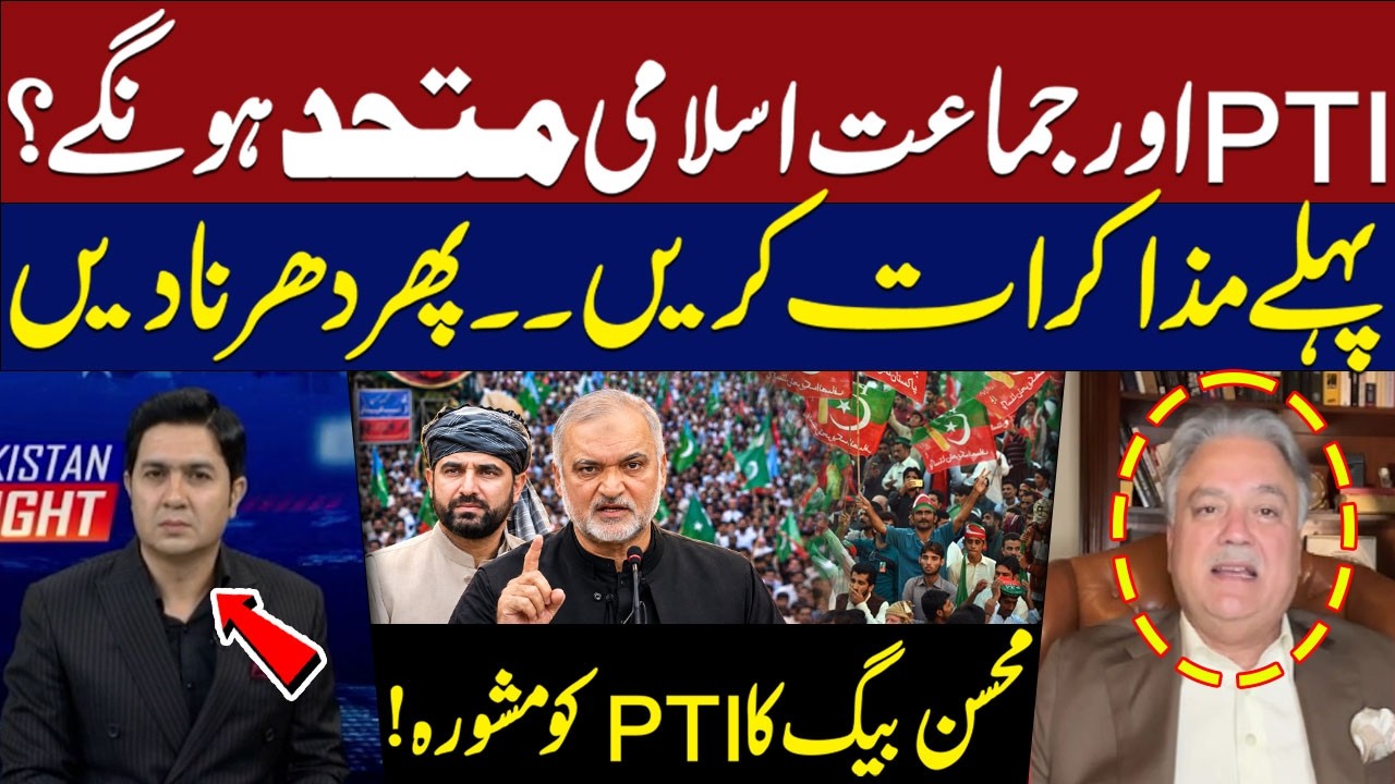 September 27 Protest | PTI & Jamaat-e-Islami to Unite? Mohsin Baig’s Advice to PTI | Hum News