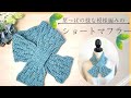 【初心者さんも♪】半日編み♪サラりと首を包む ショートマフラー/crochet mini scarf
