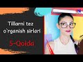 Tillarni tez  o`rganish sirlari! 5-Qoida