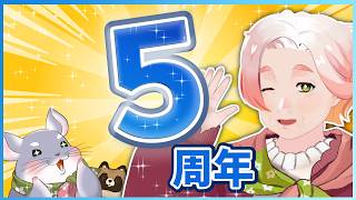 【祝】5周年のキネです【雑談】