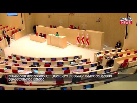 წინასწარი მონაცემებით, \u0026quot;ქართულ ოცნებას\u0026quot; საკონსტიტუციო უმრავლესობა ექნება