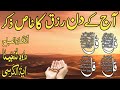 💚Morning Wazifa After FAJR Prayers | 4 Qul | Ayatul Kursi | Surah Baqarah | Darood Tanjeena | Ep:15