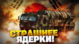 СТРАШНЕЕ ЯДЕРКИ?! Чудо арсенала Южной Кореи! Обзор Hyunmoo-5