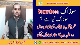 Sozak ka ilaj / Sozak / Gonorrhea / Std disease / peshab mein khoon ane ka ilaj / Hadi dawakhana