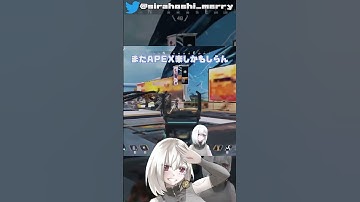 【APEX切り抜き】いろんない意味でやばかったエイム集【白星めりぃ/vtuber】#shrots