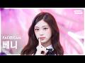 [페이스캠4K] 베이비돈크라이 베니 'Bittersweet' (Baby DONT Cry Beni FaceCam) @SBS Inkigayo 260329