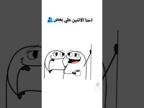 بص يا صحبي انت لوحدك طيب و جميل و انا لوحدي طيب و جميل لايك اشتراك اكسبلور