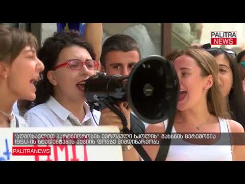 სკოლის გახსნის ცერემონია IBSU-ის სტუდენტების აქციის ფონზე მიმდინარეობს