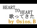 [カラオケ] HEART TO HEART /  彩子 歌ってきた