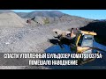 Спасти утопленный бульдозер Komatsu D375A помешало наводнение. Добыча золота Колыме