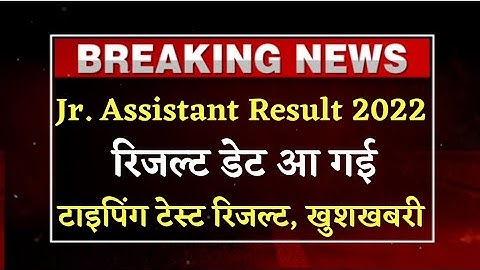 Rvunl Junior assistant typing test result,Rvunl commercial assistant result,jr assistant result 2022