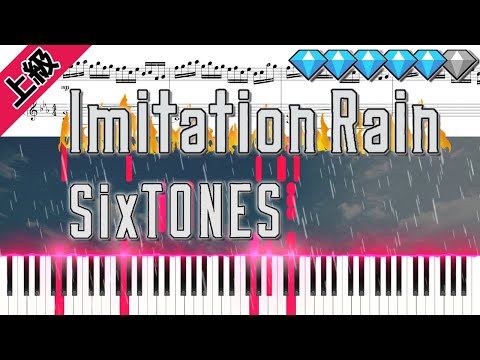 【Full】Imitation Rain/SixTONES (楽譜付き)＜上級ピアノアレンジ＞