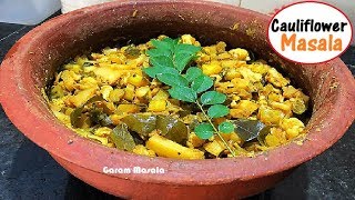 Cauliflower Masala കോളീഫ്ലവർ മസാല
