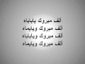 Jalal el hamdaoui  alf mabrouk audio 09  with lyrics
