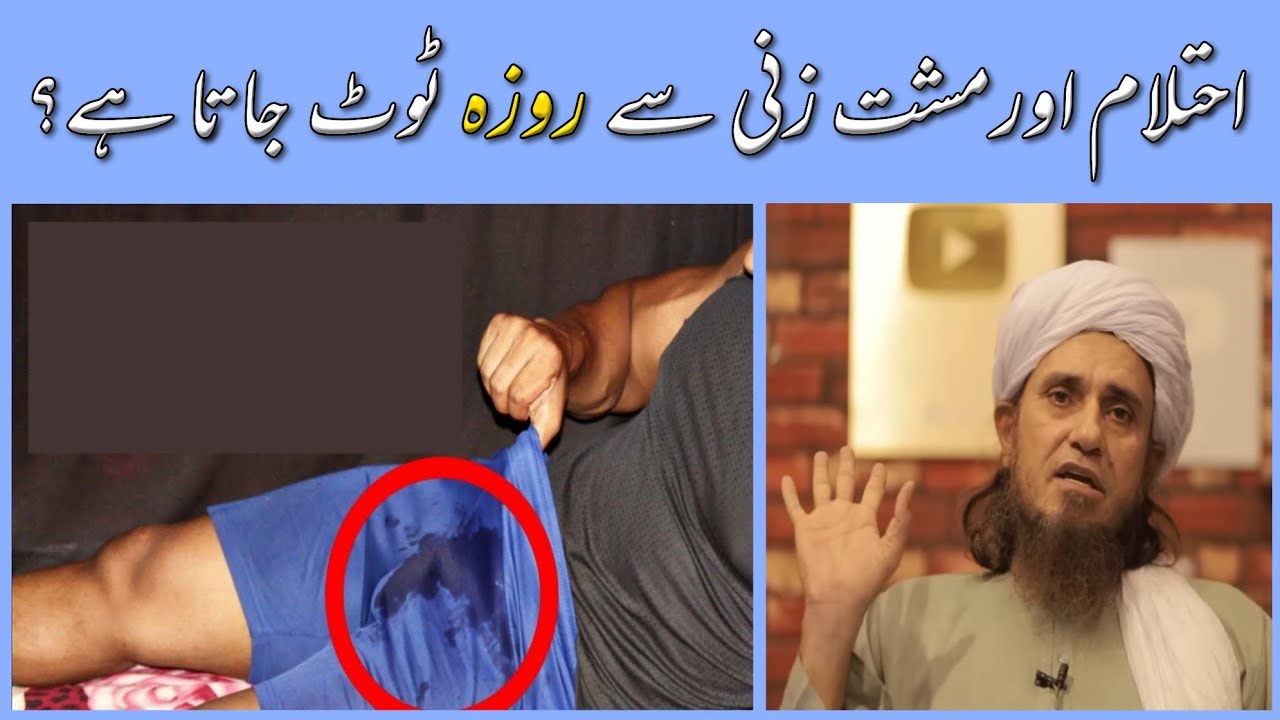 Ehtelam aur Musht Zani se Roza toot jata hai? | Mufti Tariq Masood | IA ...