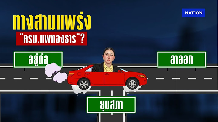 ทางสามแพร่ง "ครม.แพทองธาร" ? | เนชั่นทันข่าวค่ำ | NationTV22