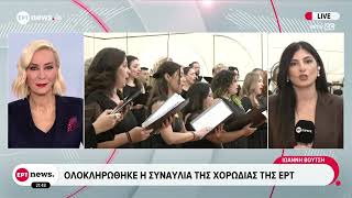 Ολοκληρώθηκε η συναυλία της χορωδίας της ΕΡΤ