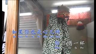 Mei Jiu Jia Ka Fei - 美酒加咖啡 ☆ Mr. Lie Miau Liong