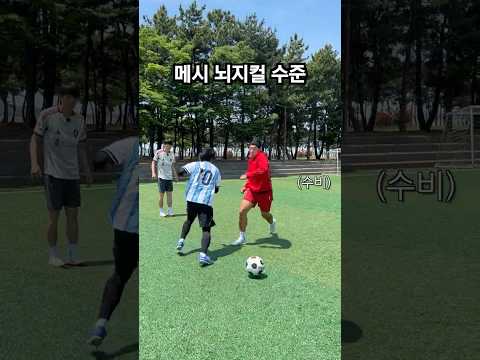 메시 왜 공 안 잡아?