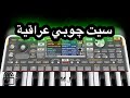 سيت جوبي اورج جوال سيت جوبي اورج جوال