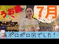 【魚座】7月起こること／チーム魚座、新世界へ行きます🥳勇敢な自分に、胸を張ってね！