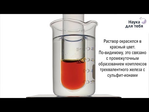 Взаимодействие раствора хлорида железа (III) с раствором сульфита натрия FeCl3 + Na2SO3 + H2O