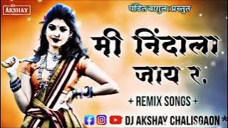 मी निंदायला जाय र mi nindayla Jay ra