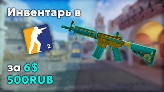 Мега бюджетный инвентарь в CS2 всего за 6 $ / 500 ₽ / 250 ₴ (+ РОЗЫГРЫШ Glock-18 в Telegram!)