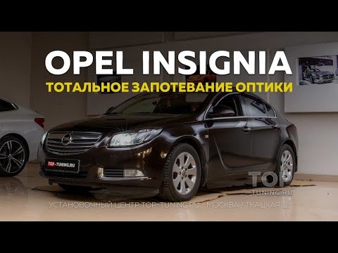 Тотальное запотевание оптики в Opel Insignia A