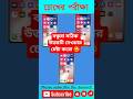 চোখের পরীক্ষা মজার ধাঁধা #shorts #puzzle  #ধাঁধাpoint