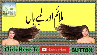 long hair tips in urdu mulaim aur lambhe balon ke leye desi totka by islam and general health issues screenshot 2