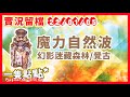 【RO仙境傳說實況】220105 波利 魔力自然波敢死隊YEAH | 一隻點點*