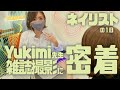 【Yukimi先生】人気ネイリストの雑誌撮影に密着！【VETRO Channel】