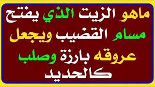 معلومات ثقافيه جريئه ومحرجه ومفيده للمتزوجين -  الضعف الجنسي عند الرجال اسبابه وعلاجه.