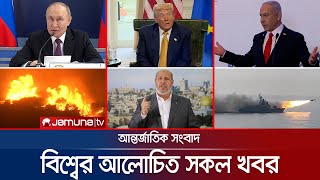 Download Lagu একনজরে বিশ্বের আলোচিত সব খবর | Jamuna i Desk | 28 July 2025 | Jamuna TV MP3 Download Lagu একনজরে বিশ্বের আলোচিত সব খবর | Jamuna i Desk | 28 July 2025 | Jamuna TV MP3